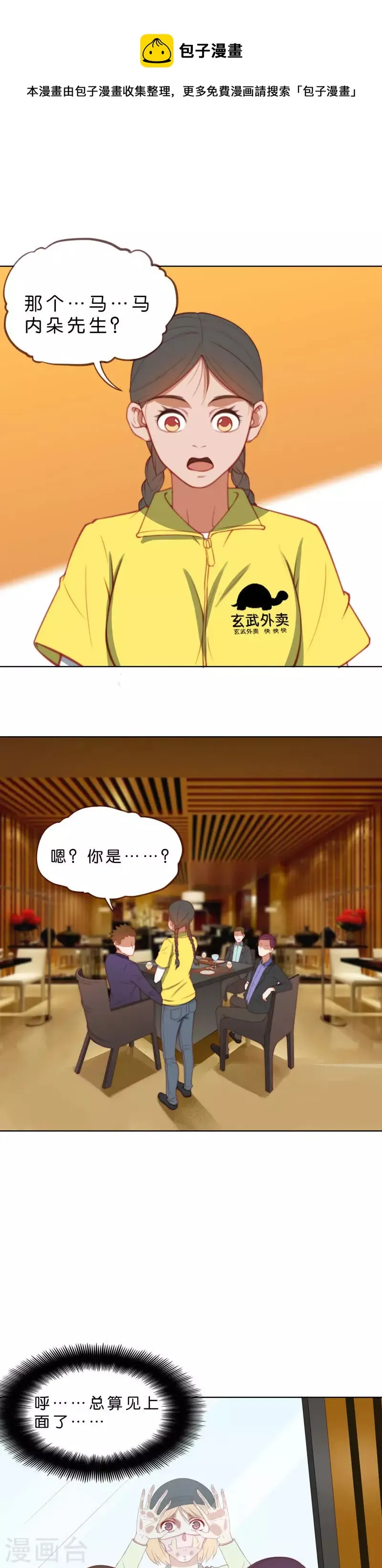 第208话 外卖领队的烦恼 第1页
