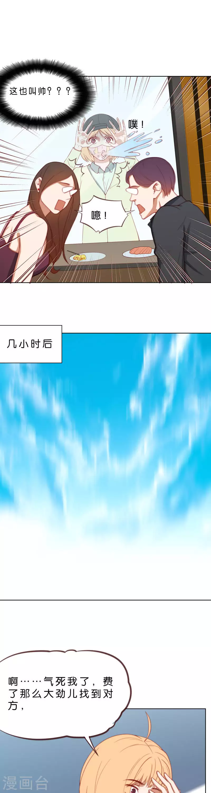 第208话 外卖领队的烦恼 第3页