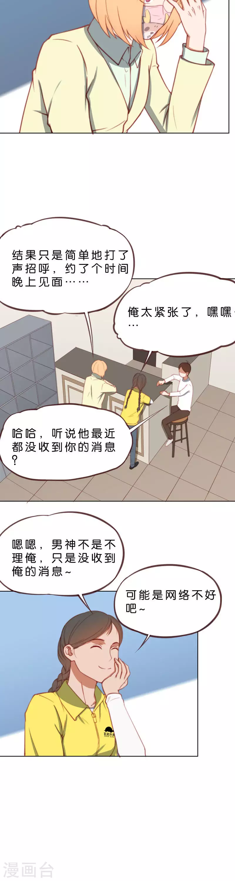 第208话 外卖领队的烦恼 第4页