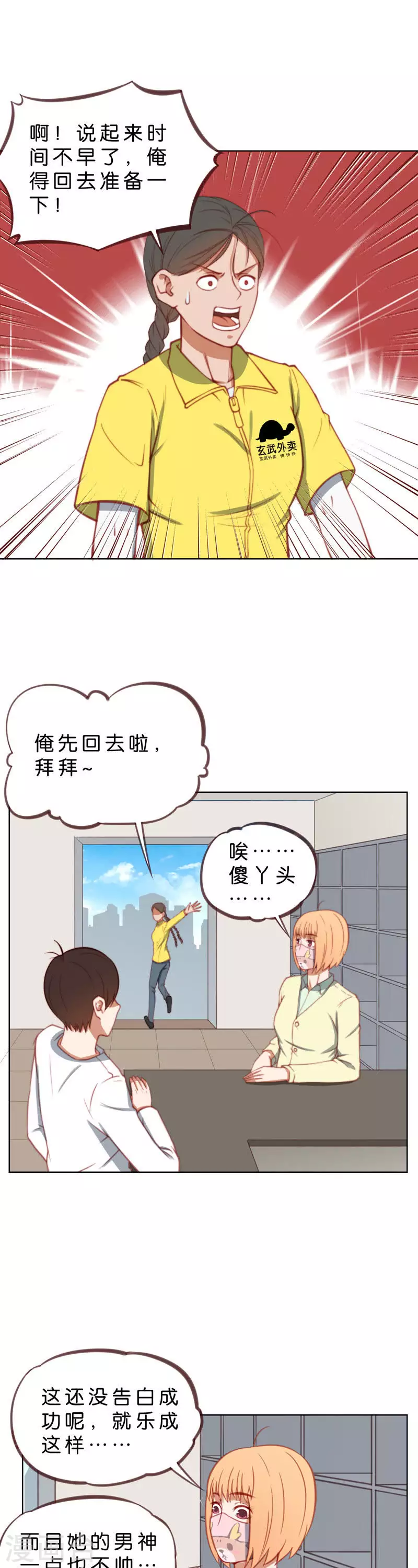 第208话 外卖领队的烦恼 第5页