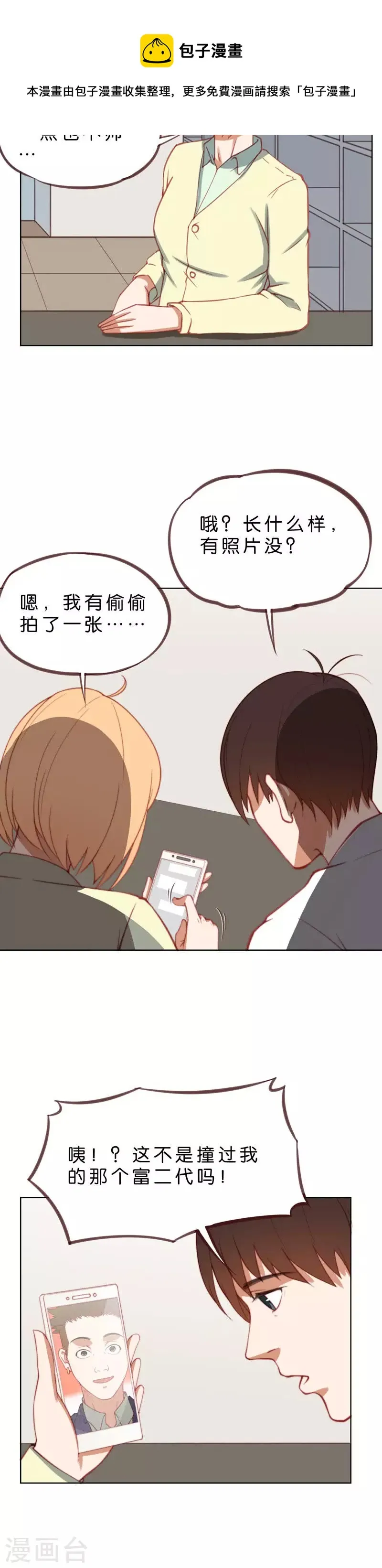 第208话 外卖领队的烦恼 第6页