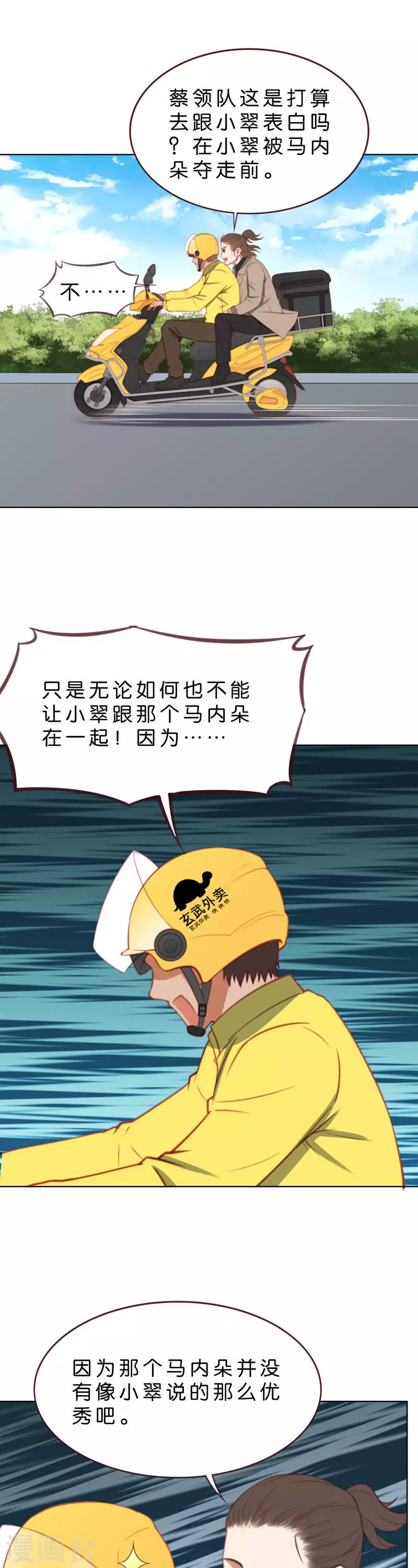第208话 外卖领队的烦恼 第9页