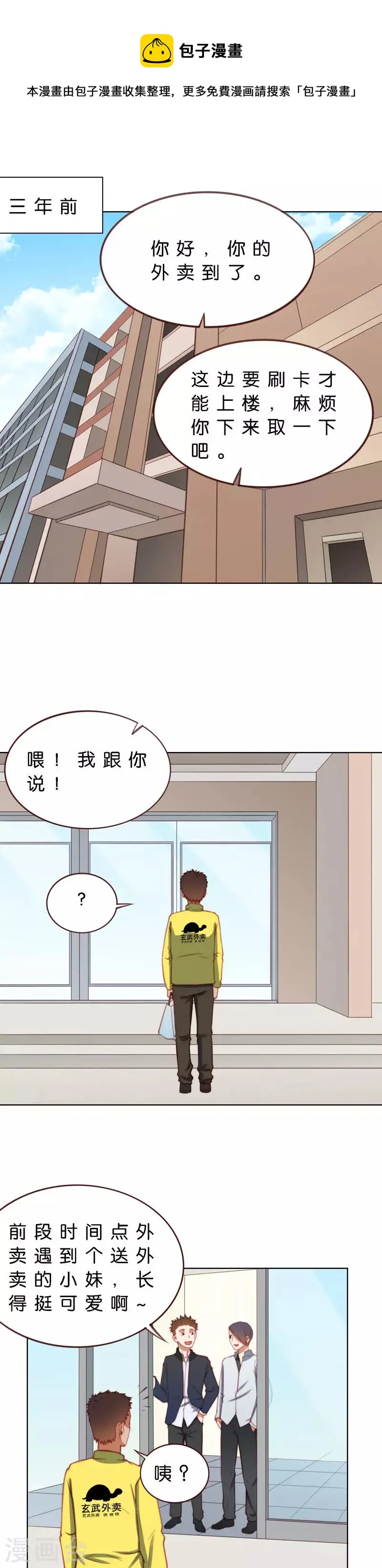 第209话 冒牌富二代 第1页