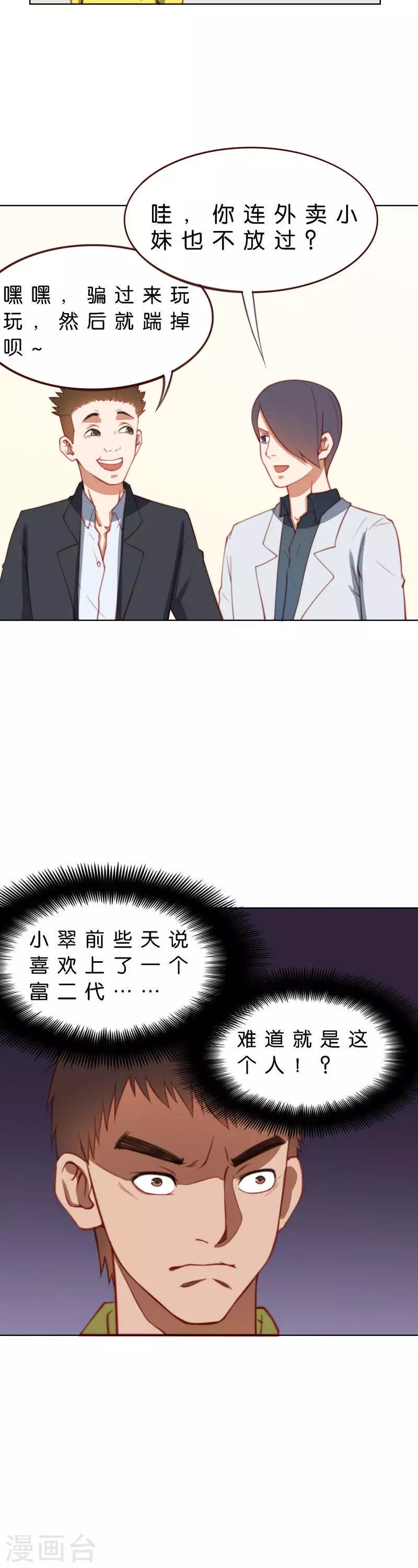 第209话 冒牌富二代 第2页
