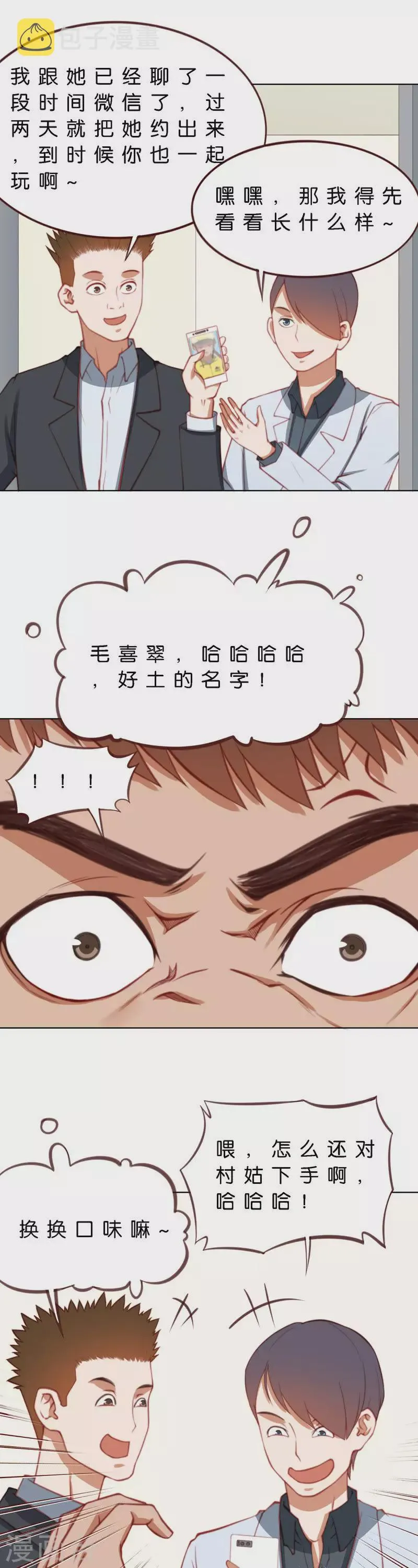 第209话 冒牌富二代 第3页