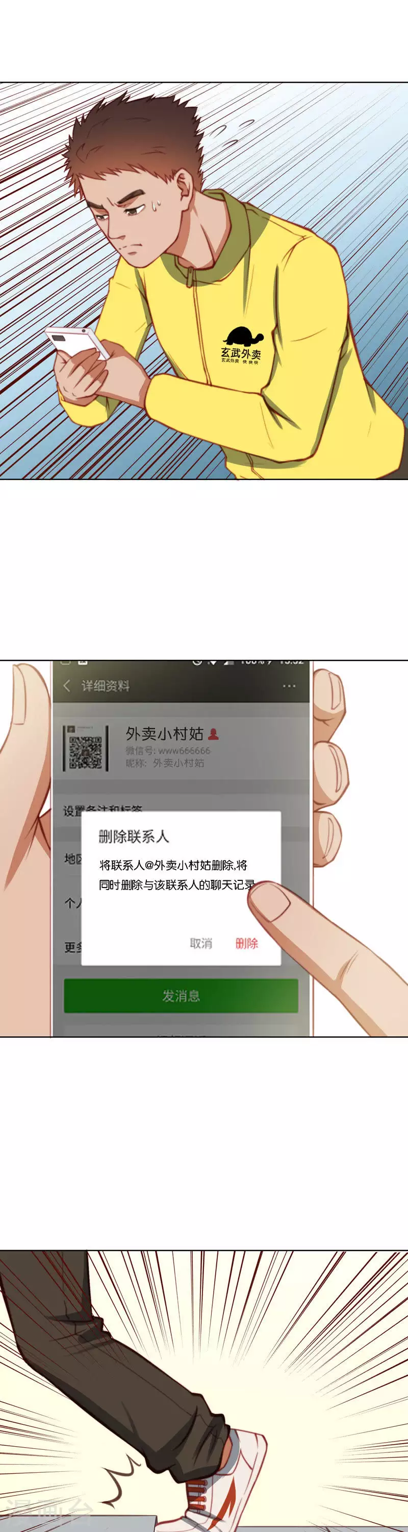 第209话 冒牌富二代 第5页