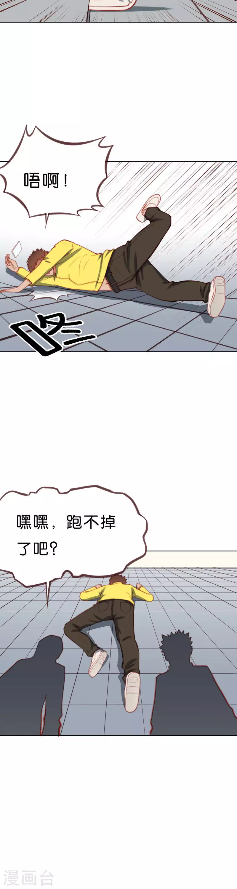第209话 冒牌富二代 第6页