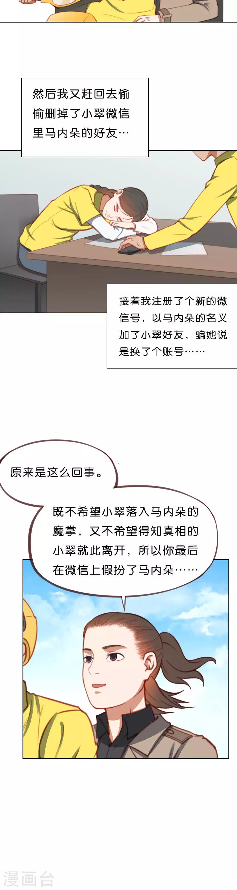 第209话 冒牌富二代 第8页