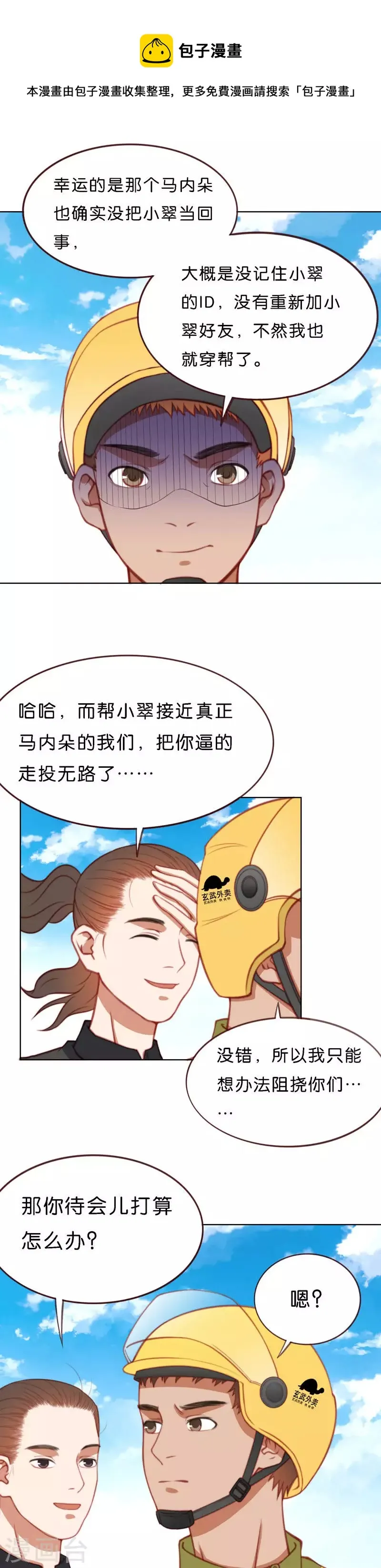 第209话 冒牌富二代 第9页