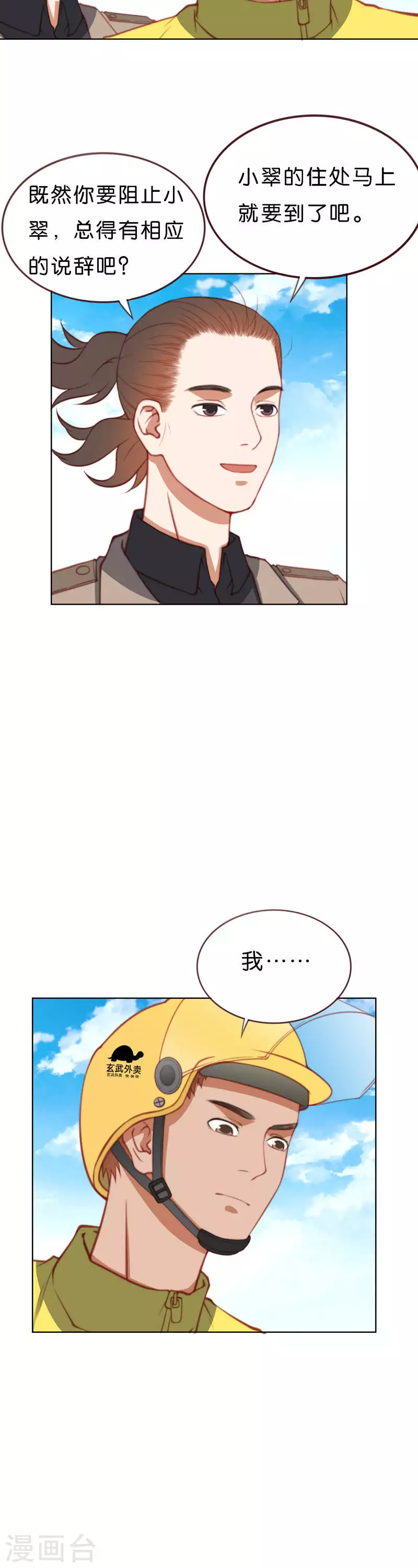 第209话 冒牌富二代 第10页