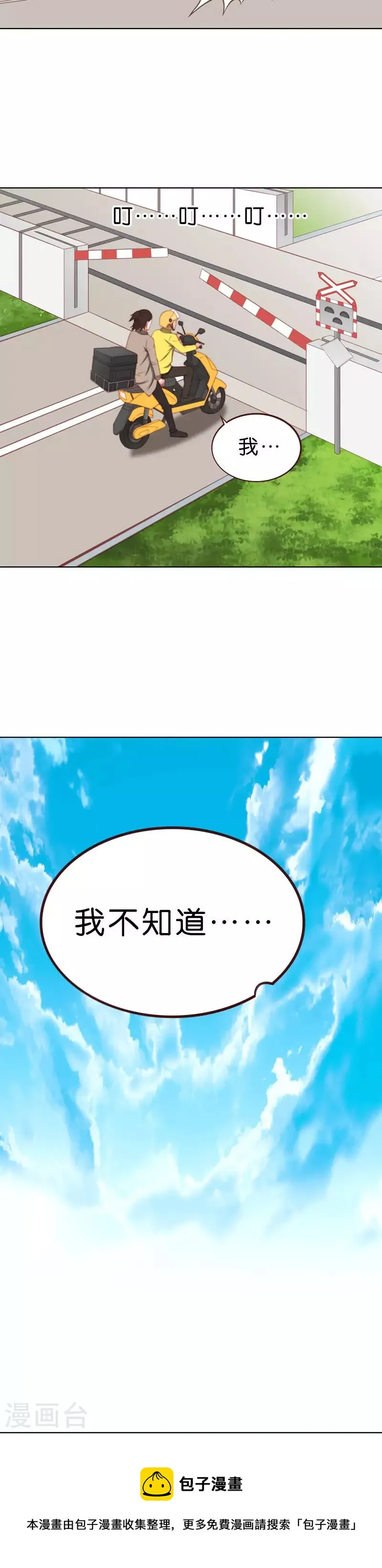 第209话 冒牌富二代 第12页