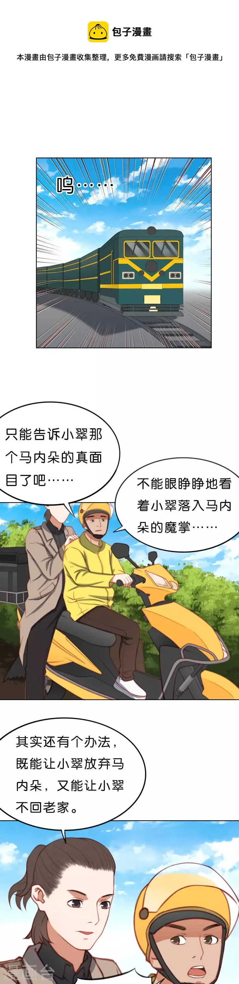 第210话 冒牌货的行动 第1页