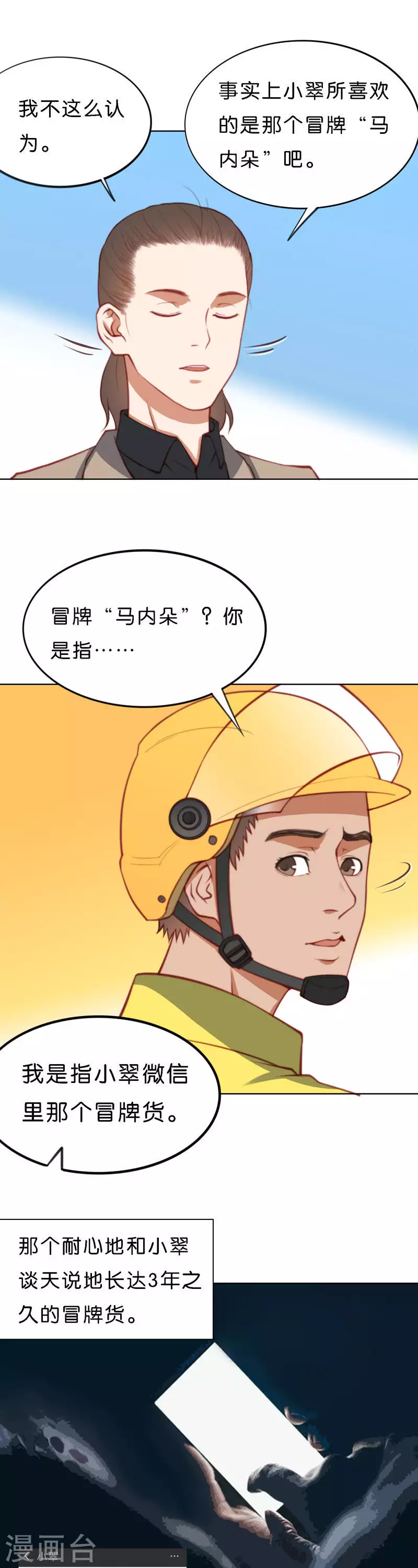 第210话 冒牌货的行动 第3页