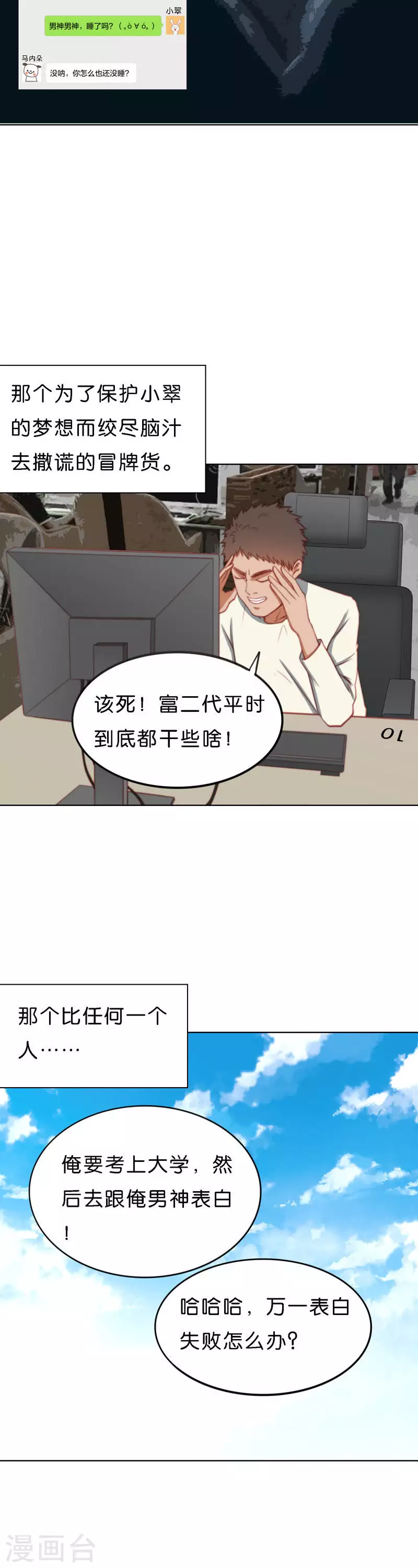 第210话 冒牌货的行动 第4页