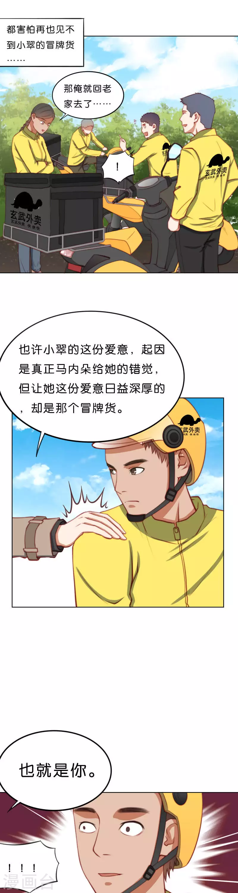 第210话 冒牌货的行动 第5页
