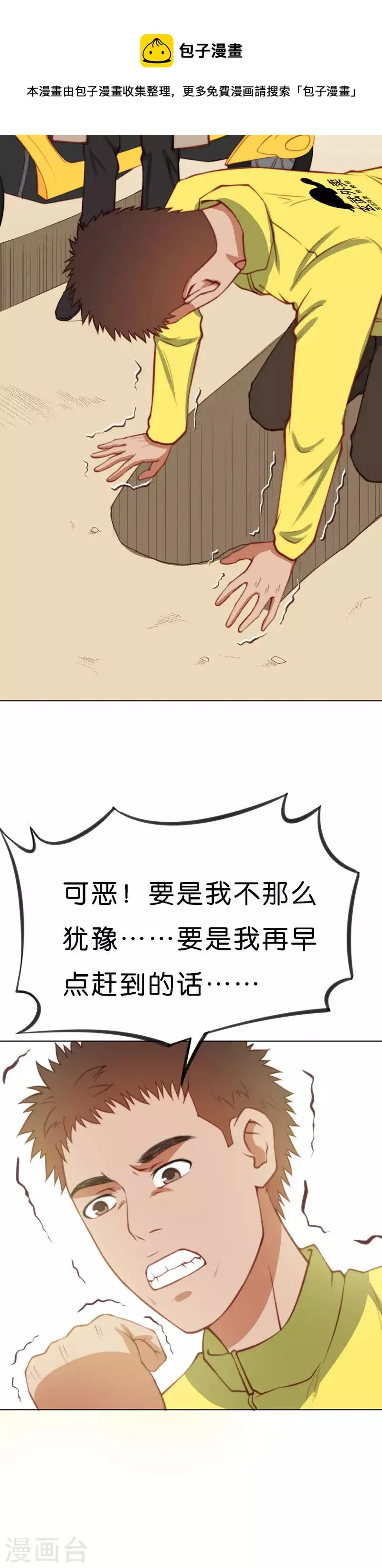 第211话 危机 第4页