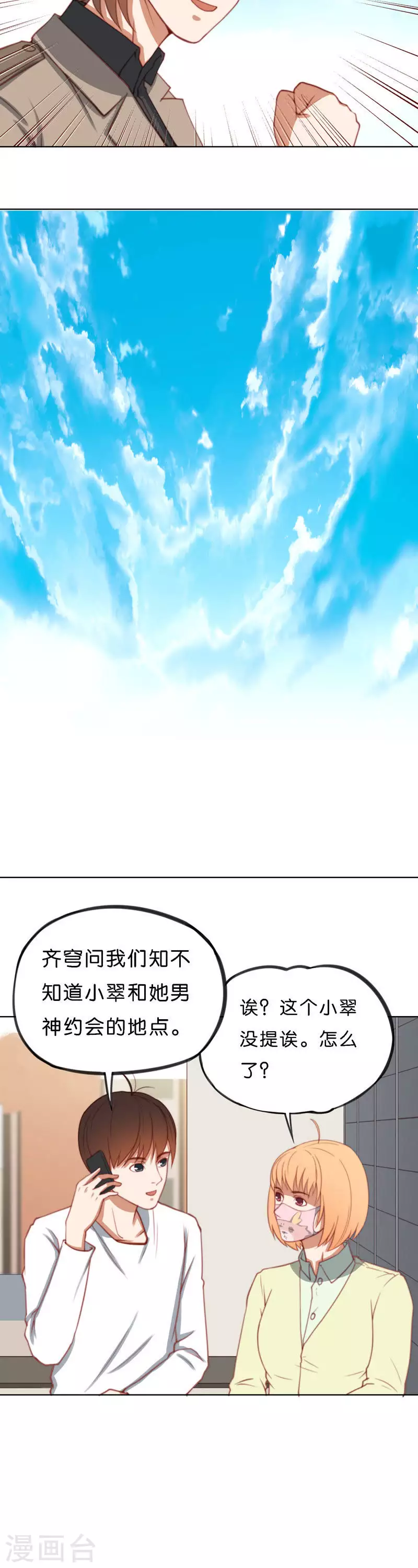 第211话 危机 第6页