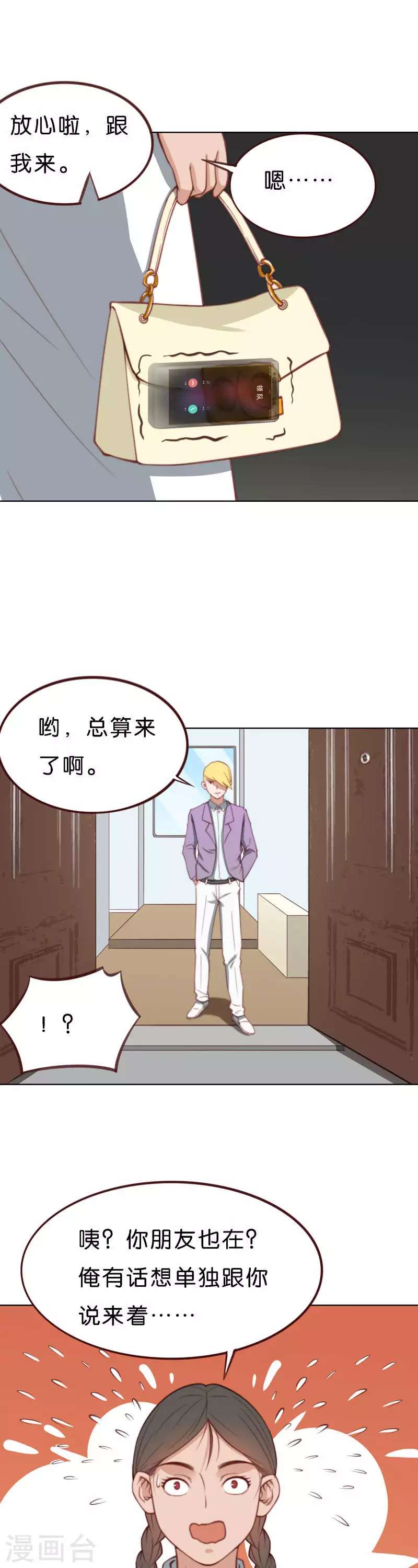 第211话 危机 第11页