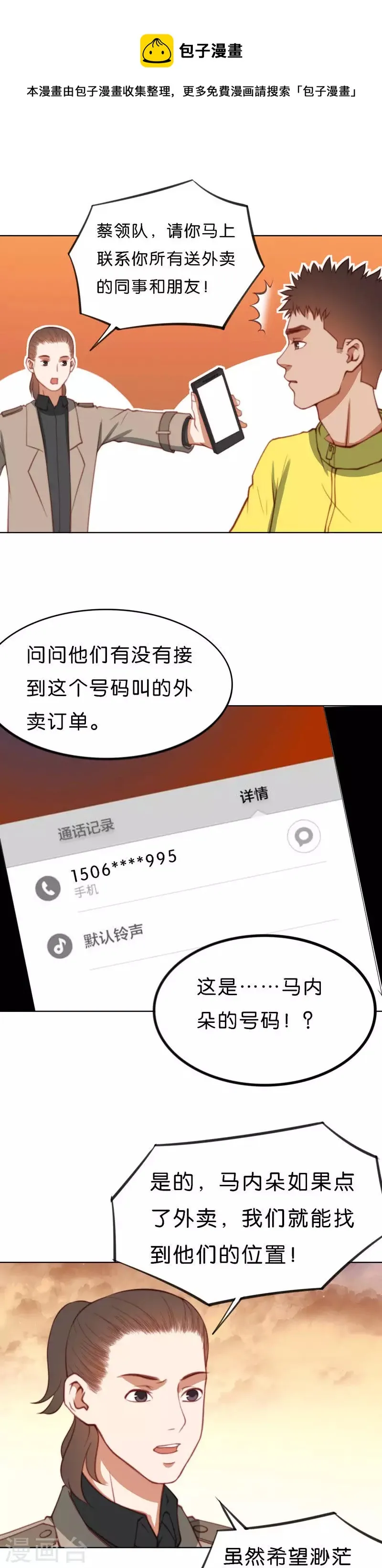 第212话 没6也没关系 第1页