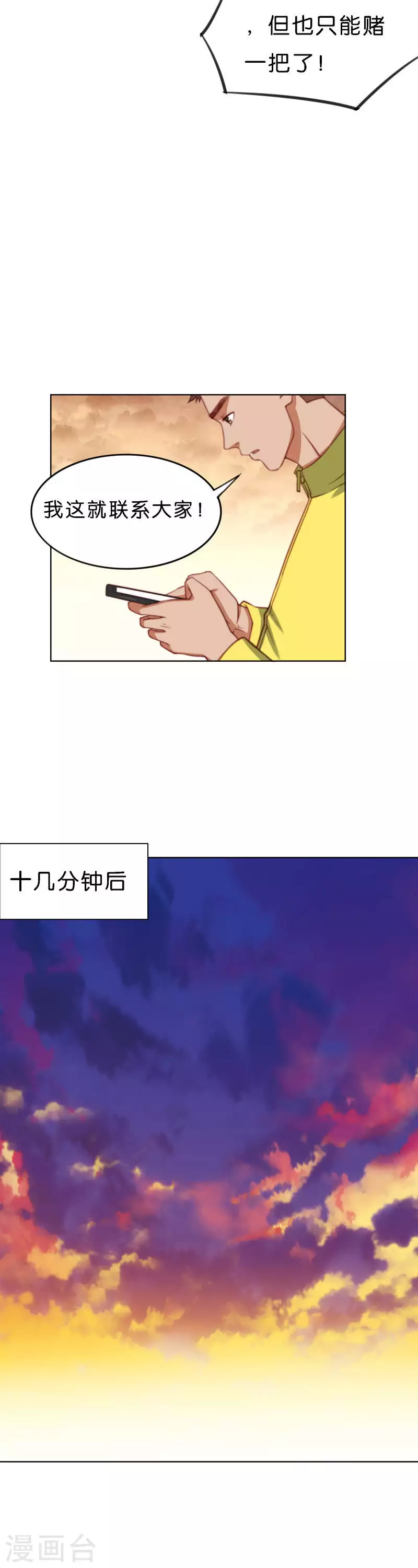 第212话 没6也没关系 第2页