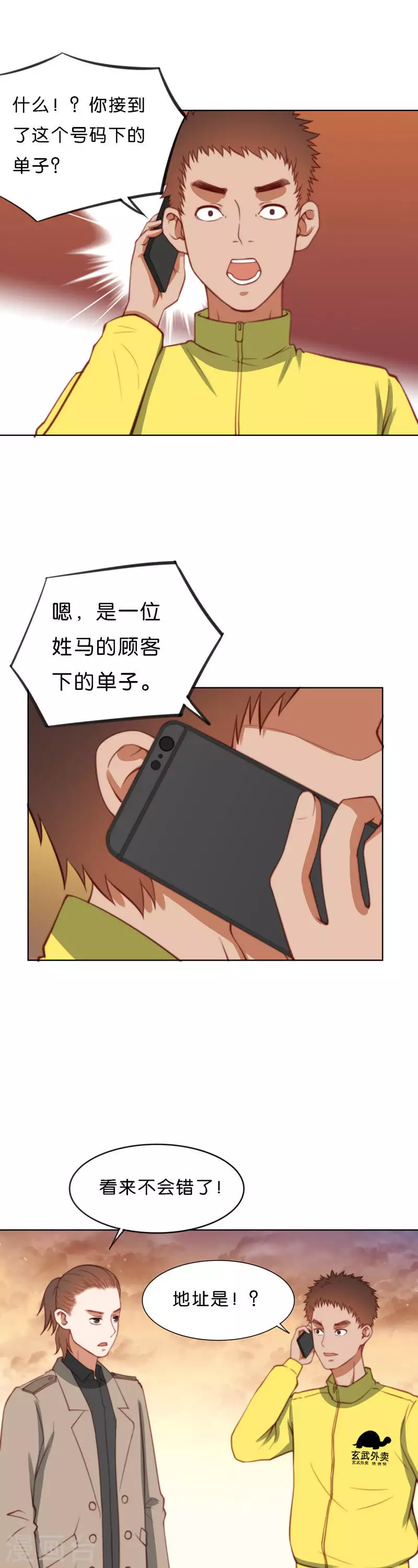 第212话 没6也没关系 第3页