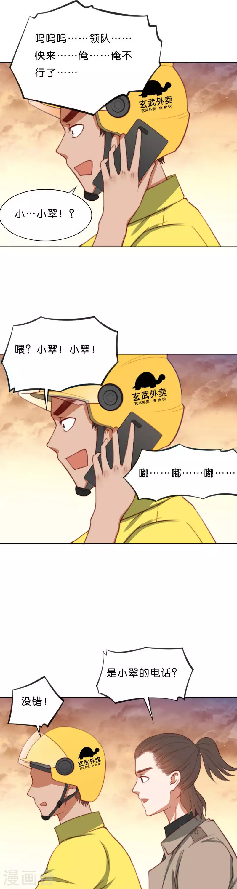 第212话 没6也没关系 第5页