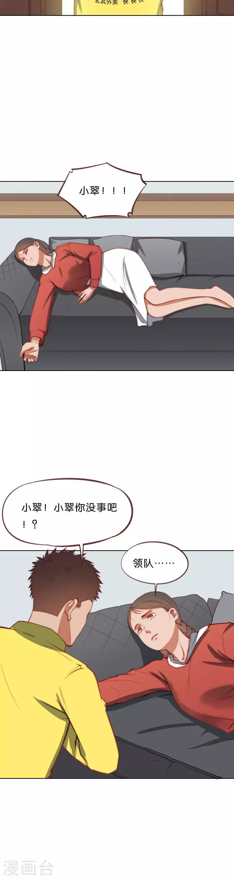 第212话 没6也没关系 第10页