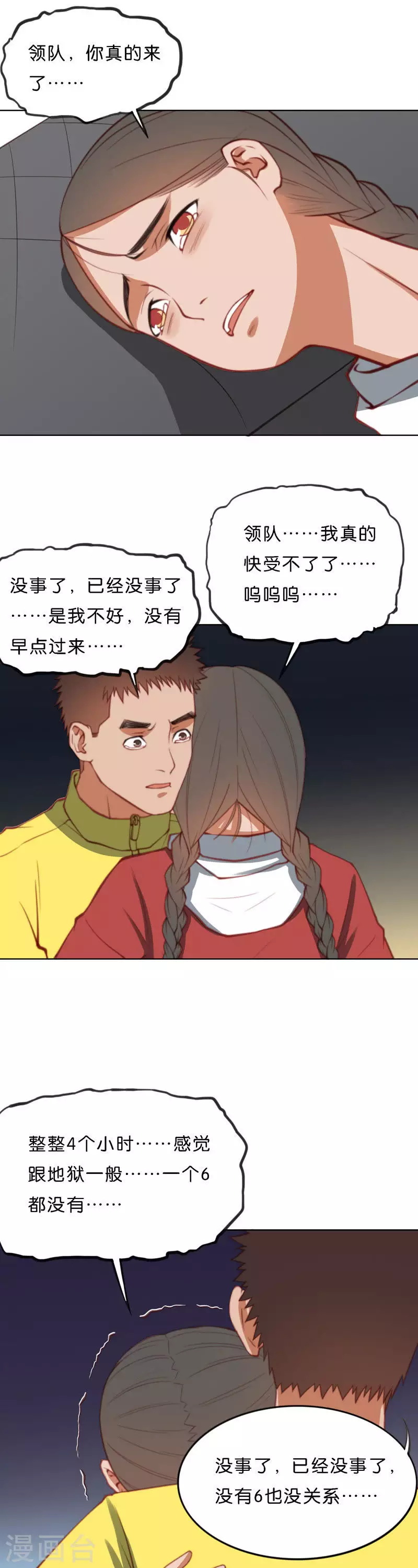 第212话 没6也没关系 第11页