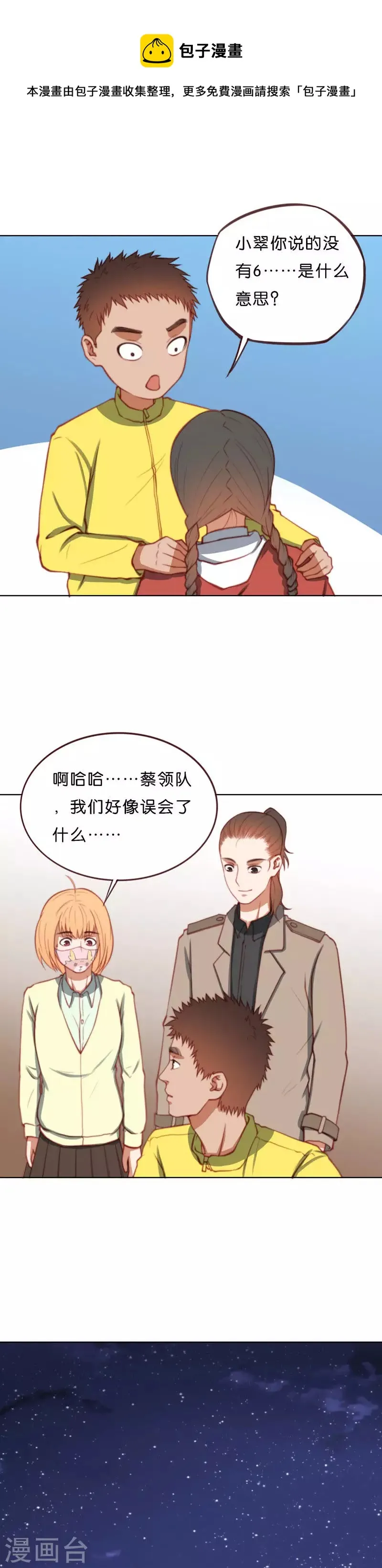 第213话 我不是男神 第1页
