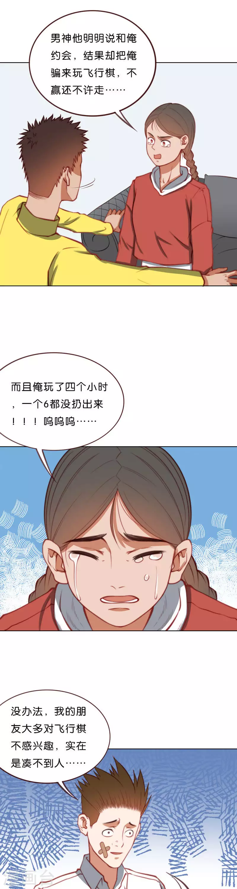 第213话 我不是男神 第3页