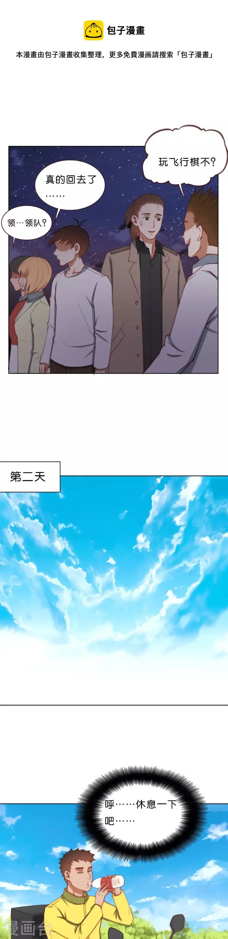 第213话 我不是男神 第7页