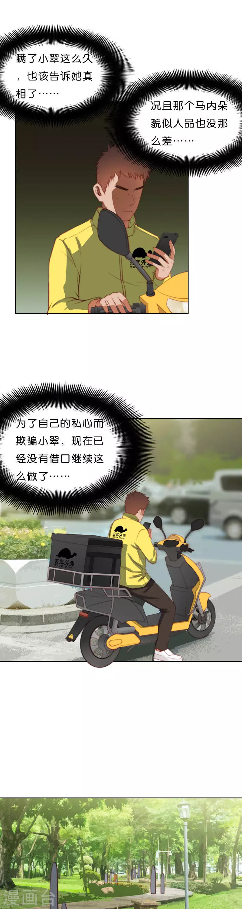 第213话 我不是男神 第9页