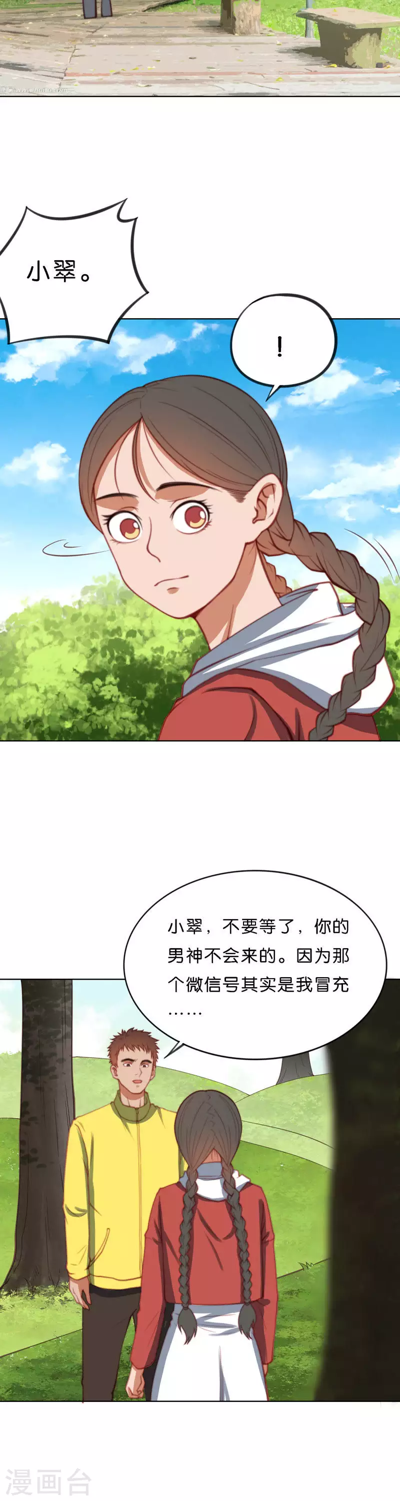 第213话 我不是男神 第10页