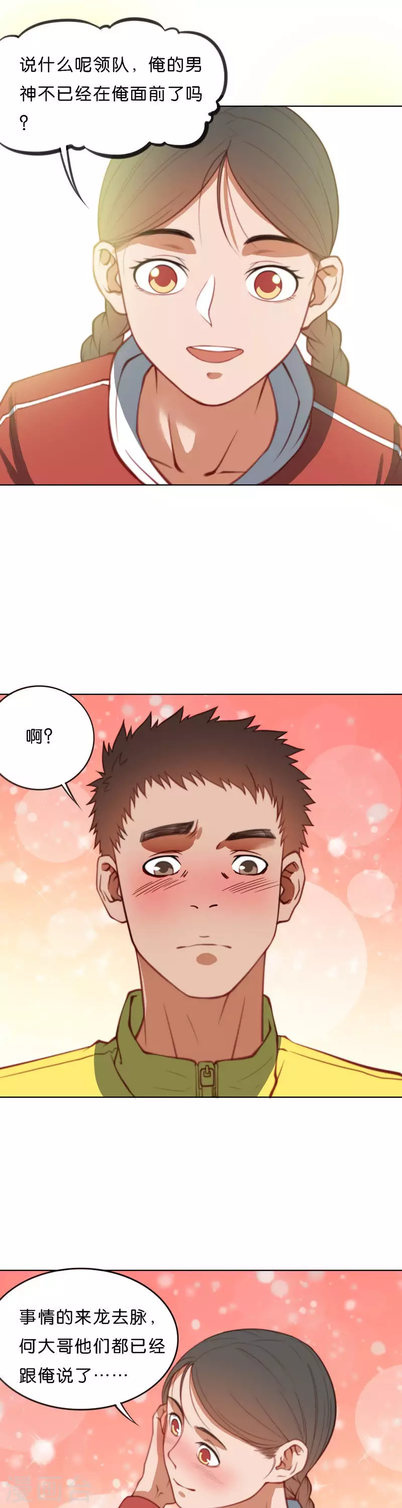 第213话 我不是男神 第11页