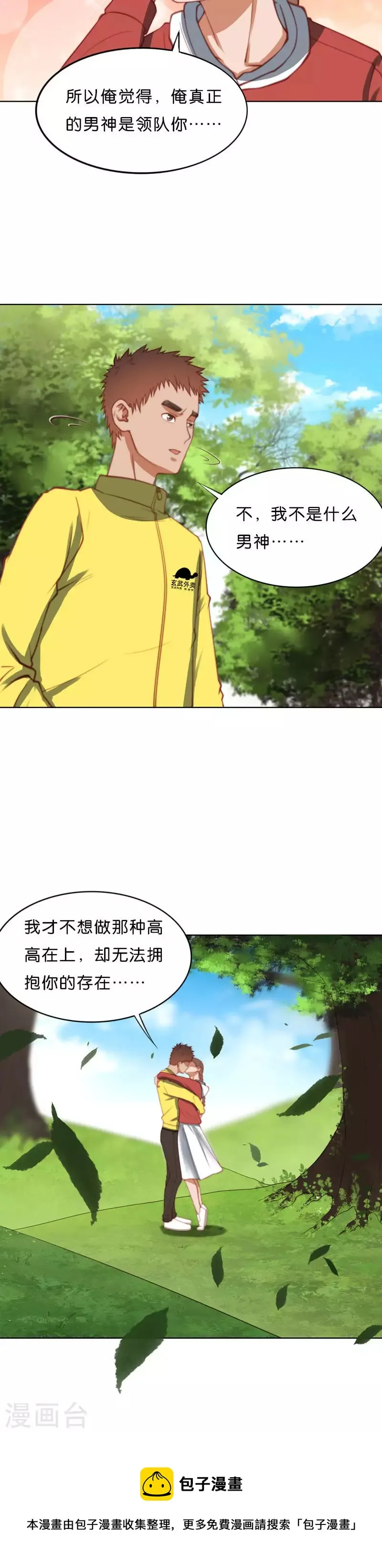 第213话 我不是男神 第12页