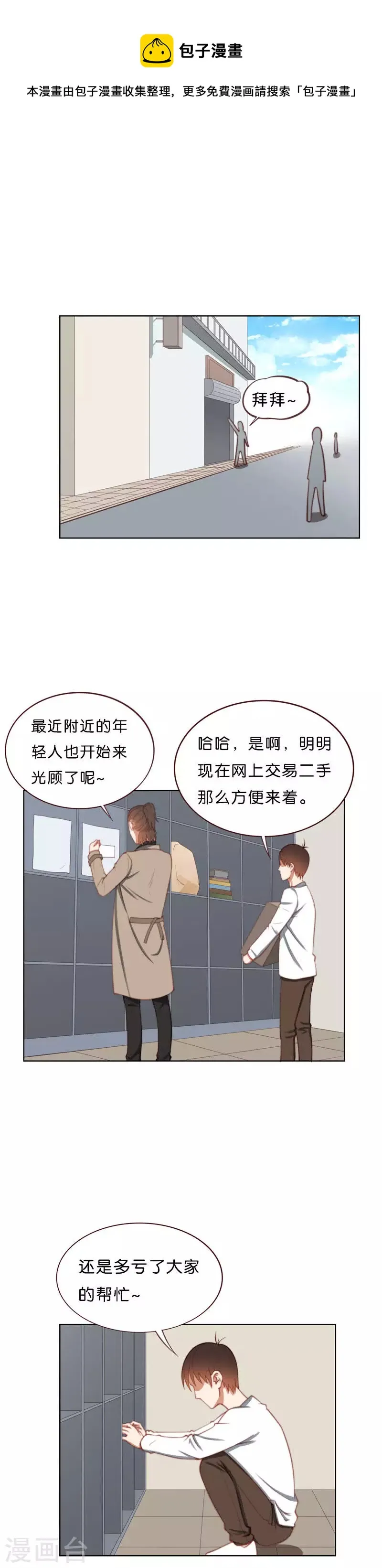 第214话 网红旧货铺 第1页