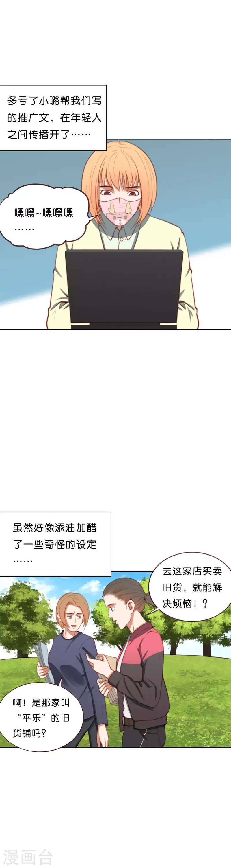 第214话 网红旧货铺 第2页