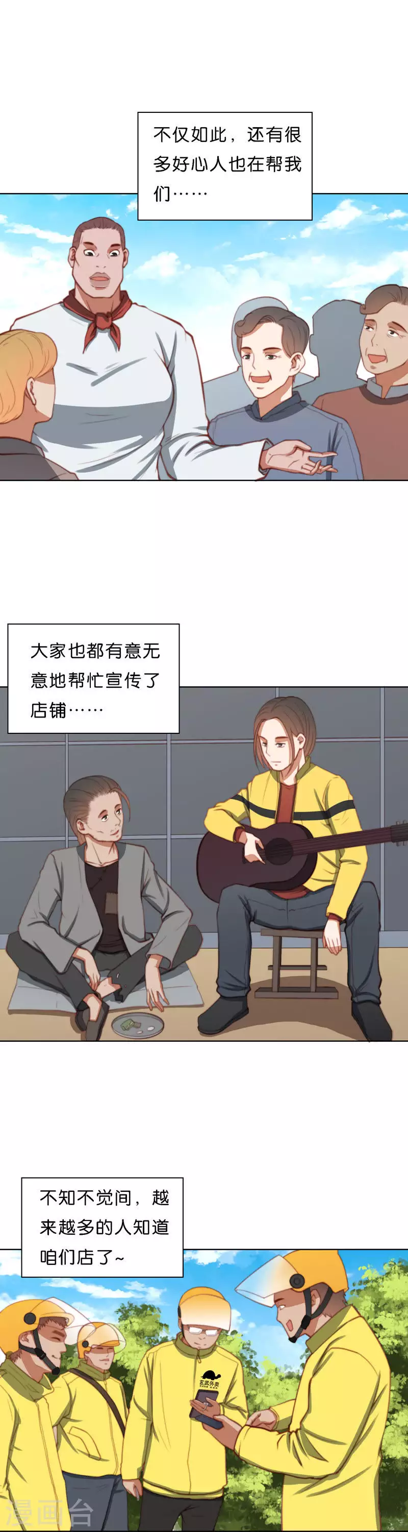 第214话 网红旧货铺 第3页