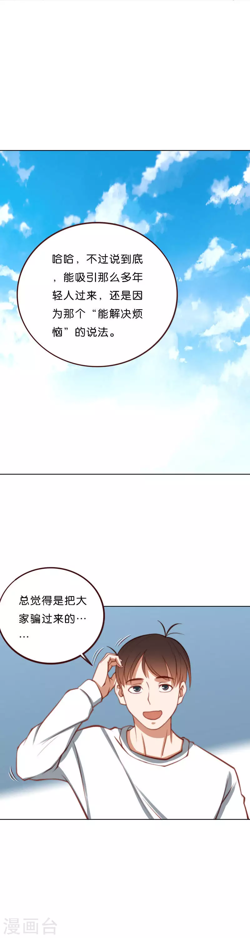 第214话 网红旧货铺 第4页