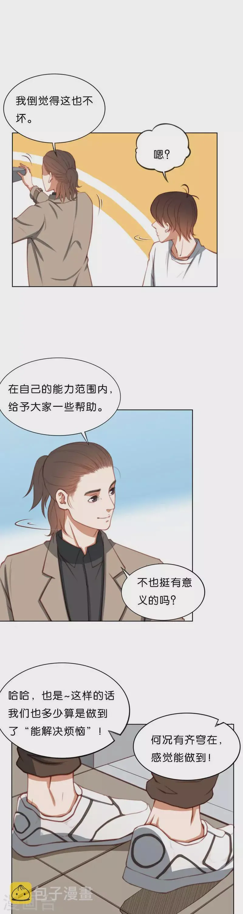 第214话 网红旧货铺 第5页