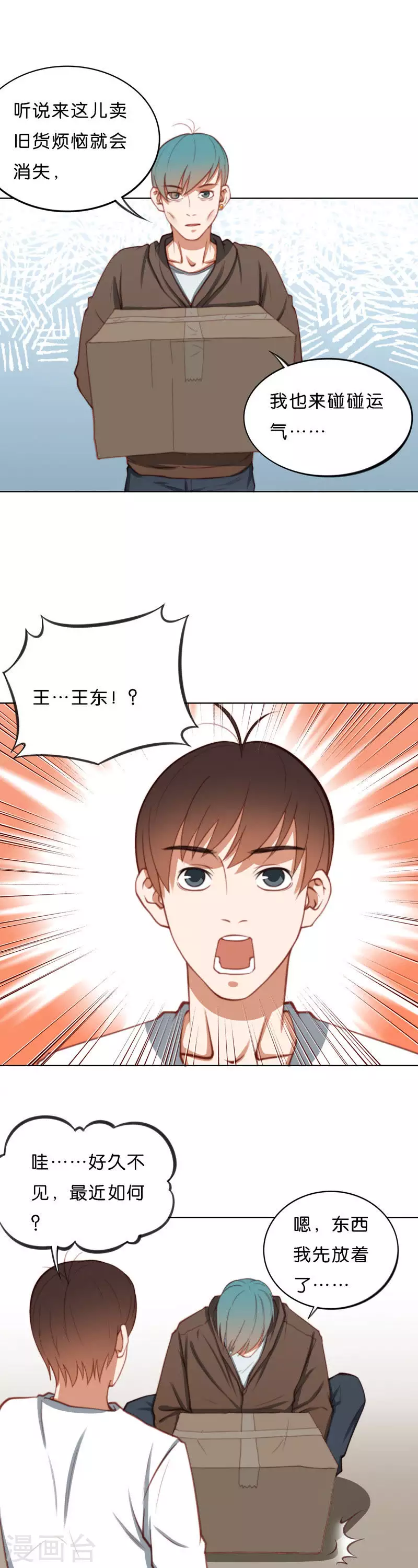 第214话 网红旧货铺 第7页