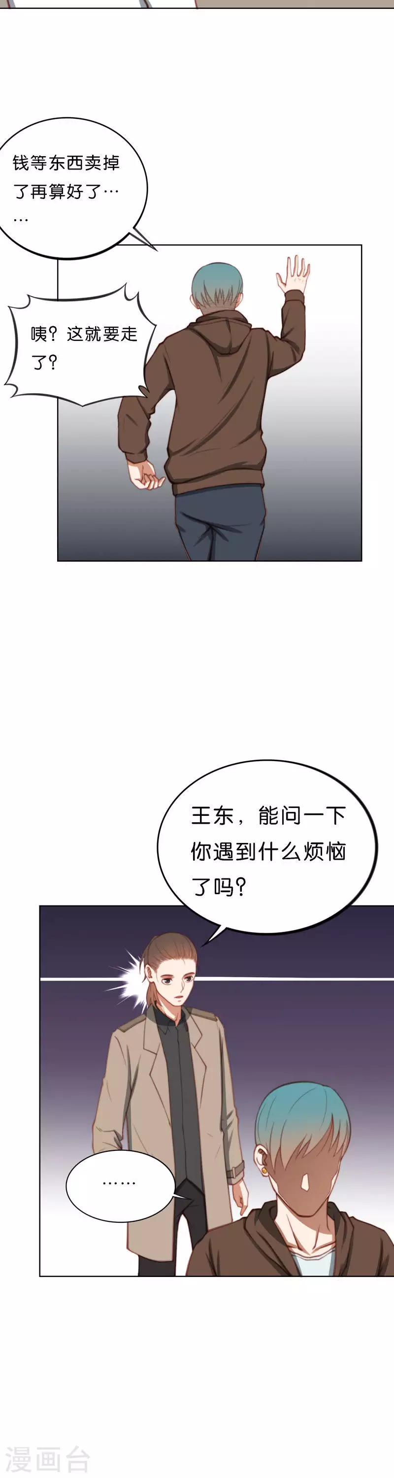 第214话 网红旧货铺 第8页