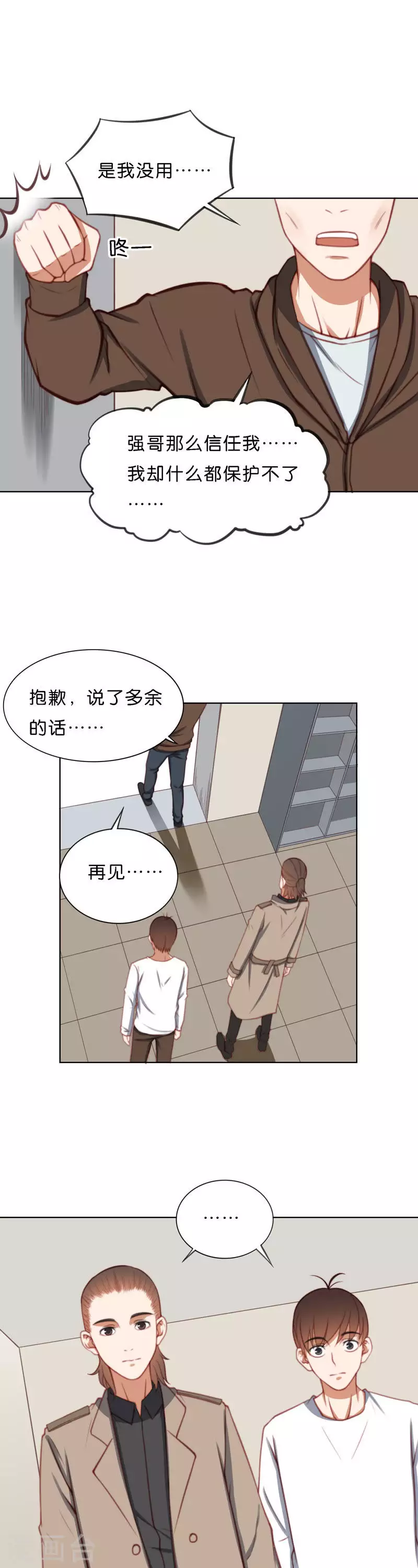 第214话 网红旧货铺 第9页