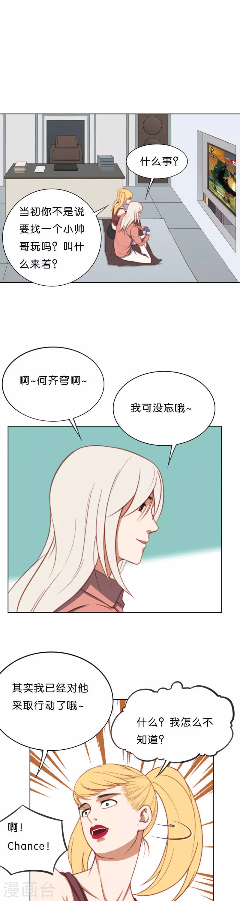 第214话 网红旧货铺 第11页