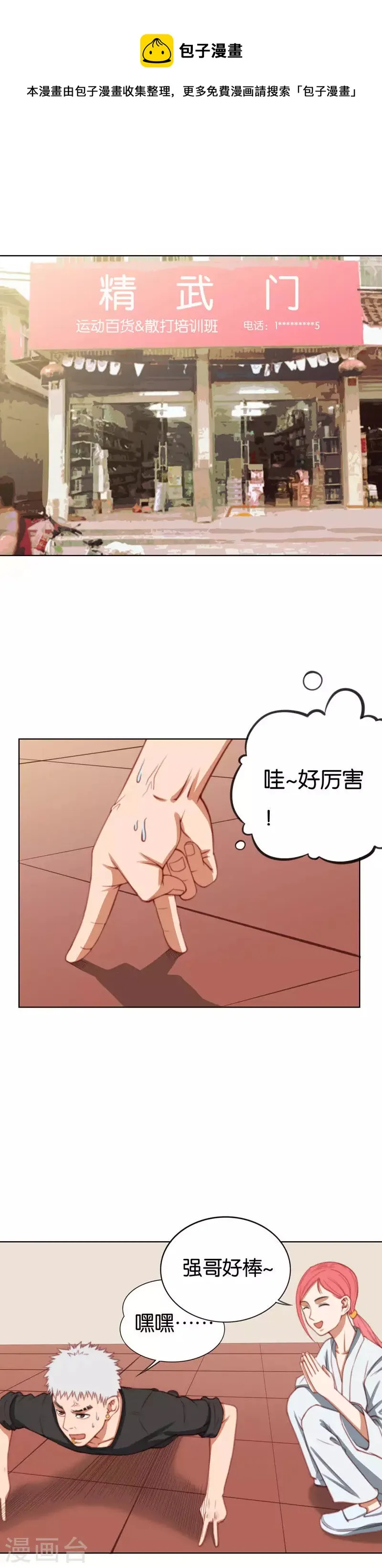 第215话 邪心帮 第1页