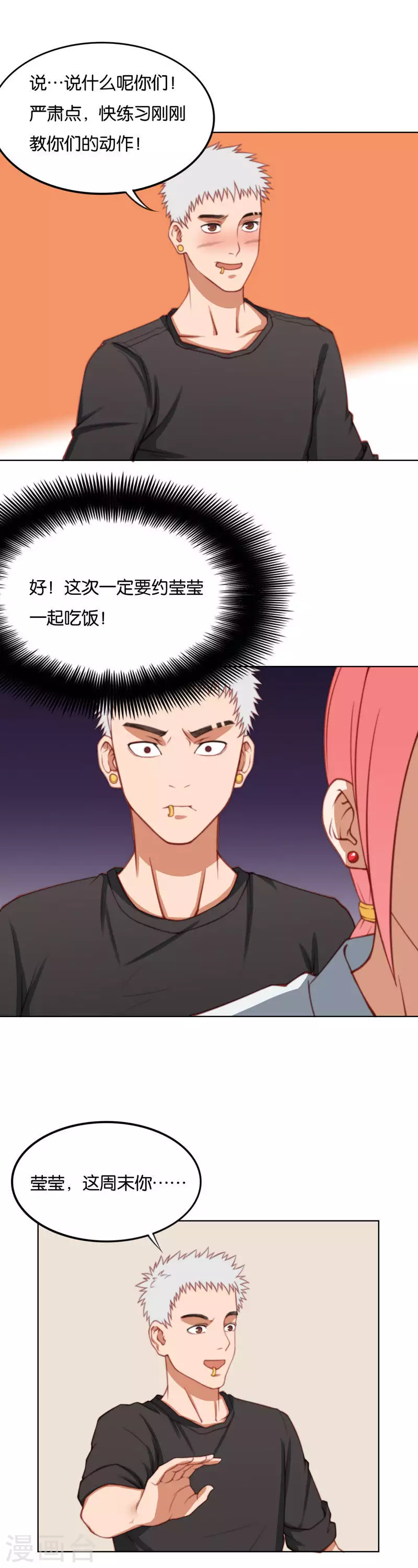 第215话 邪心帮 第3页