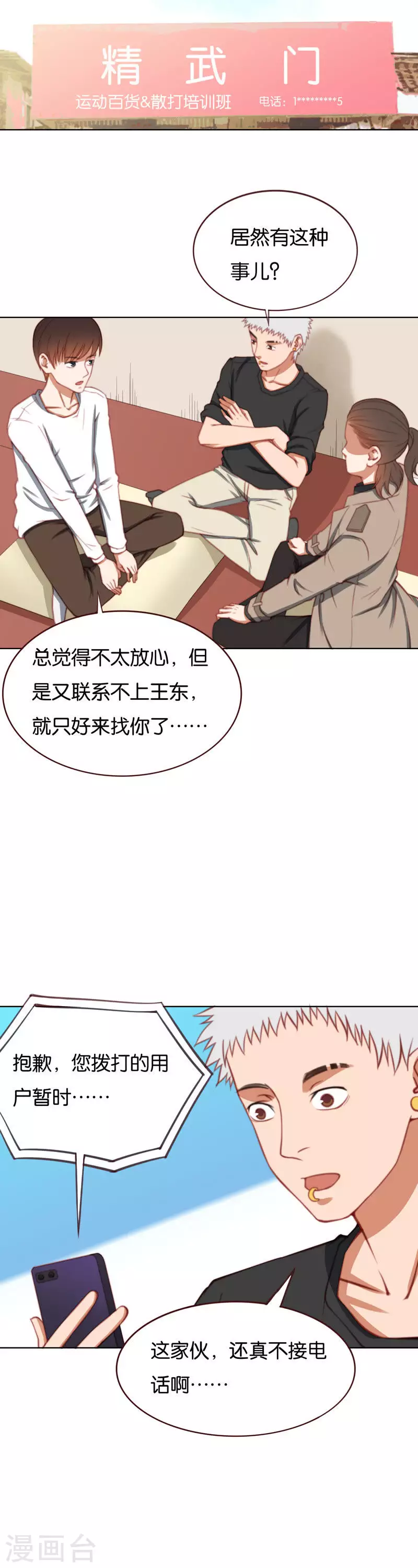 第215话 邪心帮 第6页