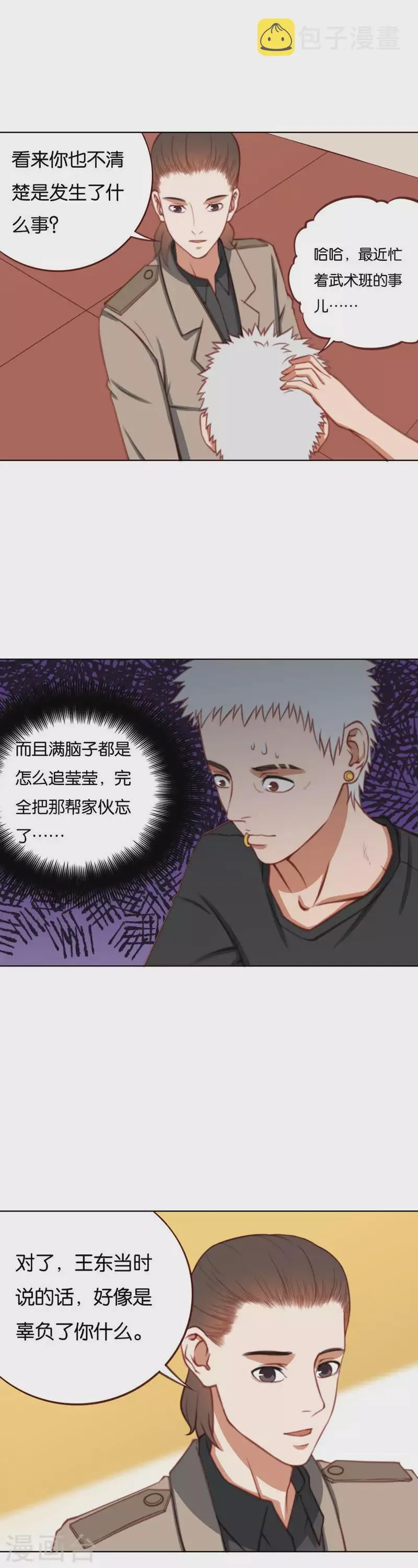 第215话 邪心帮 第7页