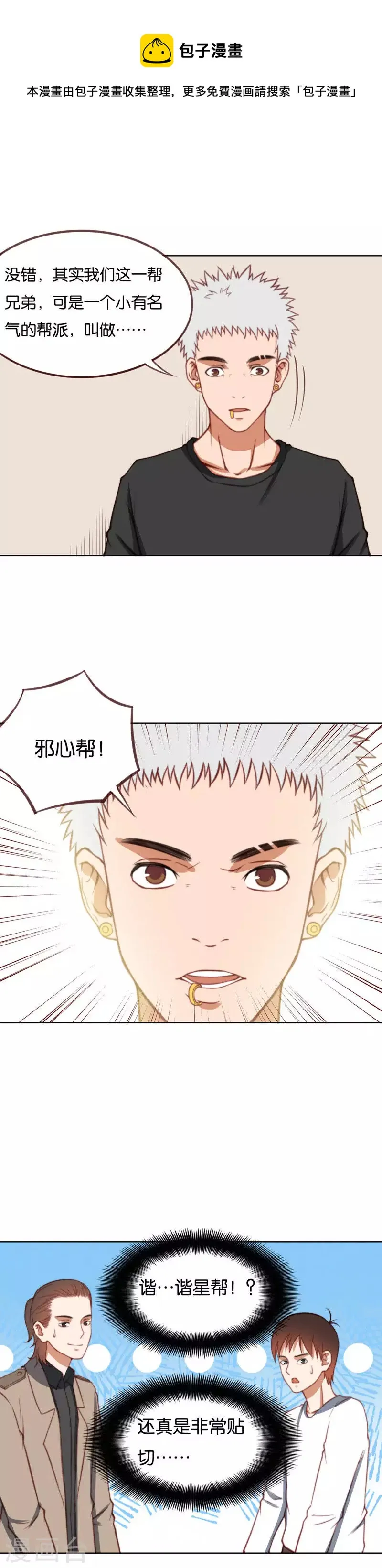 第215话 邪心帮 第9页