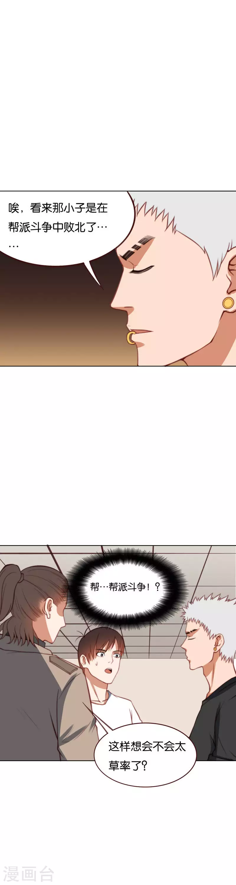 第215话 邪心帮 第10页